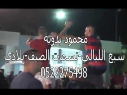محمود بدويه -سبع الليالي-نسمات الصيف-بلادي في وزيتون-2017