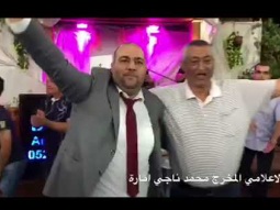 اجواء رائعة بحفل زفاف العرسان عمار وكرم منصور حمدان امارة من كفركنا. محمد ناجي امارة
