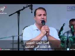 ترنيمة قصّة الحب العجيب - 17-09-2017 كنيسة القيامة بيروت