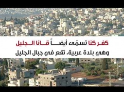كفر كنا