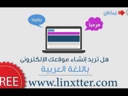 موقع انترنت باللغه العربيه و مجاني ولا يحتاج خبره برمجيه ولديهم عروض رائعه !!!