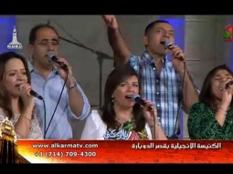 الأجتماع العام بكنيسة قصر الدوبارة الأنجيلية الجمعة 6 أكتوبر 2017 - Alkarma tv