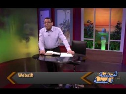 همسه ولمسه –  أراكم فتفرح قلوبكم