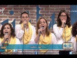 ترنيمة أنت مليكنا - فريق الخبر السار - برنامج هانرنم تاني