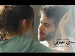 ادهم نابلسي - فيديوكليب شدني غمرني | Adham Nabulsi - Shedni Ghmorni Music Video