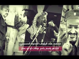 13 عاماً.. على استشهاد "أبو عمار"