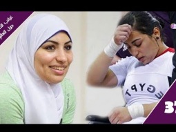 مصرية تصبح بطلة أولمبية بعد الإعتزال والزواج بـ 4 سنوات ! | غرائب الاحداث | حلقة 37