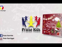 Praise Team Kids - You Better Watch - Arabic English Christmas