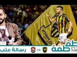 #صاحي : "طقطقة " 512 -  رسالة عتب !