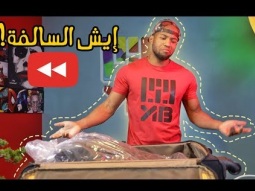 إيش السالفة وليش كل اليوتيوبرز سافروا دبي !!