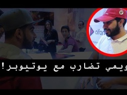 تجمع اليوتيوب| يوتيوبر حاط وشم !!!! ksi in dubai