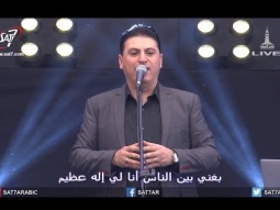 ترنيمة بأغني بين الناس - المرنم زياد شحاده - احسبها صح 2017