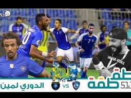 #صاحي : "طقطقة " 513 -  الدوري لمين !