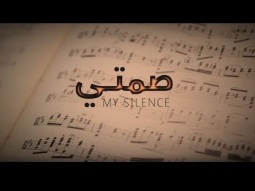 Zuhair Francis And Tamer Nafar - My Silence زهير فرنسيس وتامر نفار - ياصمتي
