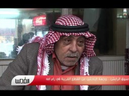 سوق الرابش ... وجهة الباحثين عن القطع الغريبة في رام الله