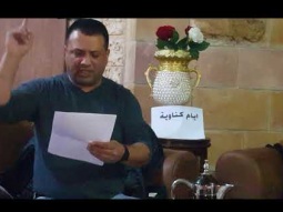 قصيدة من ابن كفركنا محمد سعيد - ايام كناوية