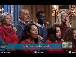 ترنيمة ياللي بديت الرحلة معايا - كورال الكنيسة الأسقفية - برنامج هانرنم تاني