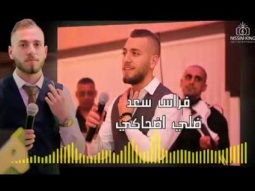 فراس سعد - ضلي اضحاكي- Arabic Singer - NissiM KinG MusiC
