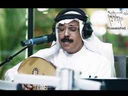 سفير الاغنية الخليجية عبدالله الرويشد - عقارب الساعة #ريفرش