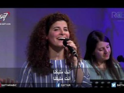 ترنيمة أنت ملكنا - 04-03-2018 كنيسة القيامة بيروت