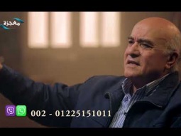 هتقف وتقول في اليوم الأخير .. أصل هما قالوا لي ؟!!!- كلمتين ونص