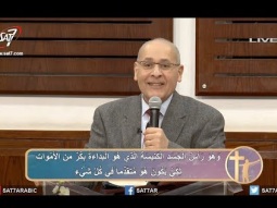 الكنيسة  هي رأس جسد المسيح - د. فريد زكى - اجتماع الحرية
