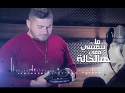 محمد بكري - انا شرقي - NissiM KinG MusiC 2018