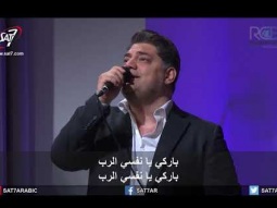 ترنيمة باركي يا نفسي الرب - 20-05-2018 كنيسة القيامة بيروت