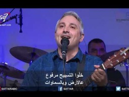 ترنيمة قوموا نرنم ليسوع - 27-05-2018 كنيسة القيامة بيروت