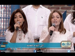 ميدلي كراع مع قطيعه + يسوع عمانوئيل الله معنا - فريق الخبر السار - برنامج هانرنم تاني