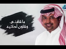 راشد الماجد - يا حي (حصرياً) | 2018