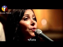 الأيات والعجائب - برنامج ليك أغانينا - فريق التسبيح - مصر