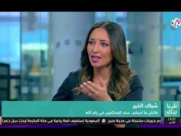 شباك من فلسطين - التلفزيون العربي- فائض ما لديكم - ولقاء مع خالد حنتولي