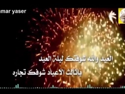 شيلة طرب روعه ذوق ll العيد والله شوفتك ll مسرع + HD | mp3