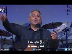 اجتماع الاحد من كنيسة القيامة - بيروت - من وادي الموت إلى جبل الحياة - 05/08/2018