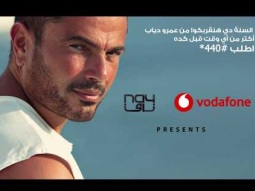 Amr Diab - Kol Hayaty (Teaser عمرو دياب - كل حياتي (برومو