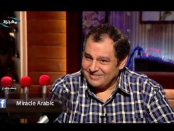 الوحيد كلما وجد الموت قهره- ميكروفون