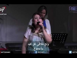 ترنيمة أنت ملك الملوك - 26-08-2018 كنيسة القيامة بيروت