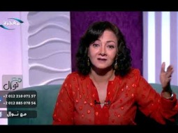 التغيير رحلة نحو النضوج لا تنتهي- مع نوال