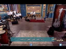 ترنيمة باغني بين الناس - المرنم ريمون رفعت - برنامج هانرنم تاني