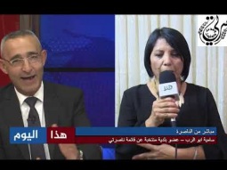 نائب رئيس بلدية الناصرة سامية ابو الرب - سأواصل دعمي لقضايا المرأة وتعزيز مكانتها