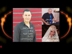 استقبال عروس عالساحه طلي وانزلي-محمود بدويه -2019