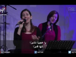 ترنيمة يا عجيبًا في محبّته - 18-11-2018 كنيسة القيامة بيروت
