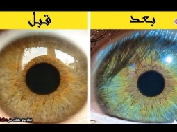 6 أشياء يمكنها تغيير لون عينيك !