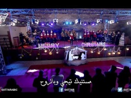 ترنيمة مريح التعابى -  فريق آڤا مكاري - حفل الميلاد والرجاء