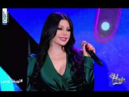 Haifa Wehbe - Alo Sabny “La Haifa W Bass" | هيفاء وهبي - قالو سابني