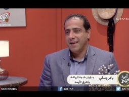 علشان كلام الناس - مع باهر وصفي - برنامج ابرة وخيط جديد - حلقة بعنوان : سُنة الحياة.مين قال؟