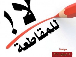 الاقصاء التعسفي والاقصاء الطوعي وما بينهما..سمير خطيب