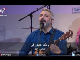 ترنيمة ما احلى السجود أمامك - 24-03-2019 كنيسة القيامة بيروت ٢