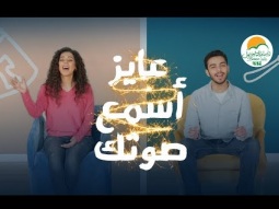 ترنيمة عايز اسمع صوتك - ألبوم مش هاعيش مكسور